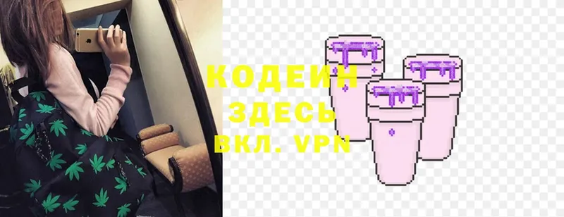 Кодеин Purple Drank  Буинск 